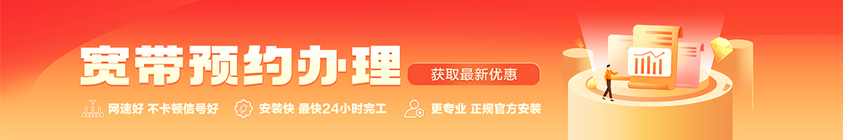 泉山宽带在线办理入口